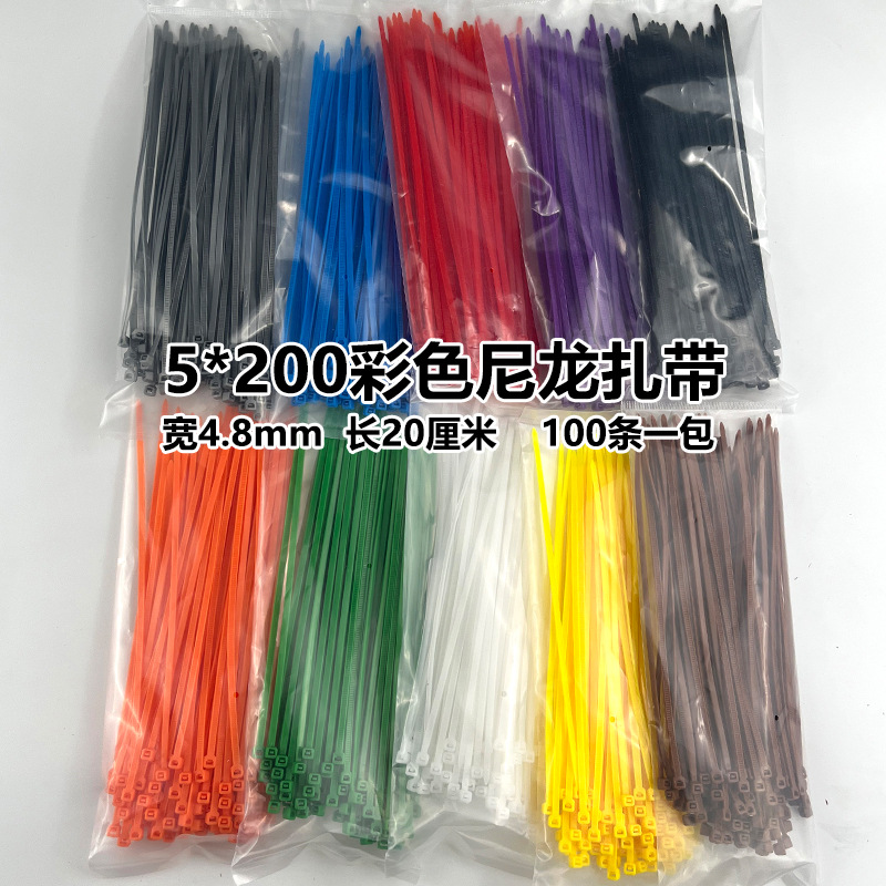 国标彩色尼龙扎带5*200 红橙黄绿蓝黑白4.8mm宽20厘米长塑料扎带