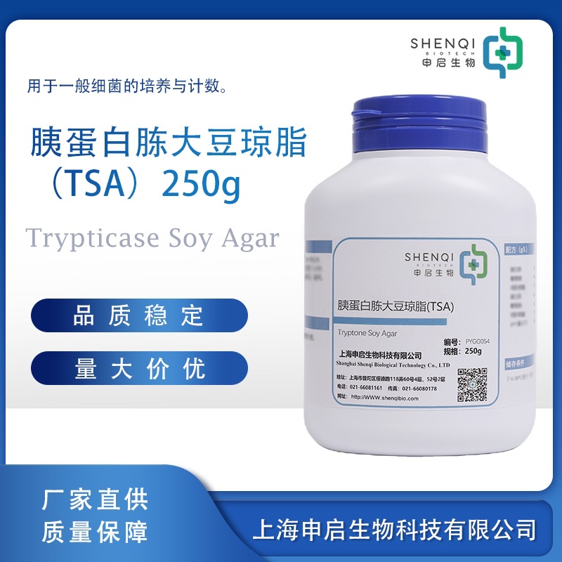 胰蛋白胨大豆琼脂培养基（TSA ）量大价优 现货供应 申启生物