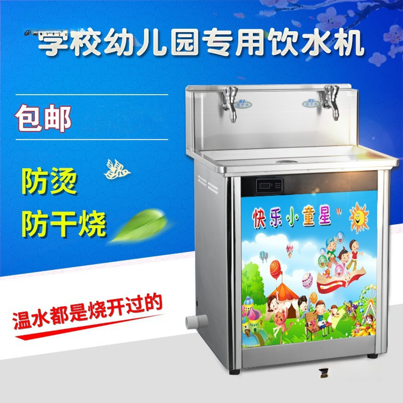 商用饮水机学校园幼儿园专用饮水机不锈钢过滤温热恒温温开