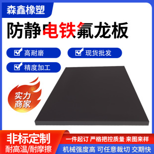 Custom processing plant black PTFE plate Teflon plate high temperature resistant Teflon ptfe backing plate fast delivery period