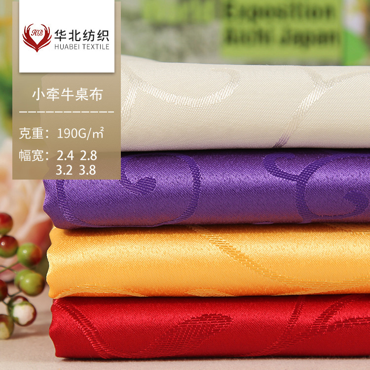 华北纺织 现货酒店饭店婚庆桌布布料 提花台布酒席装饰椅套面料