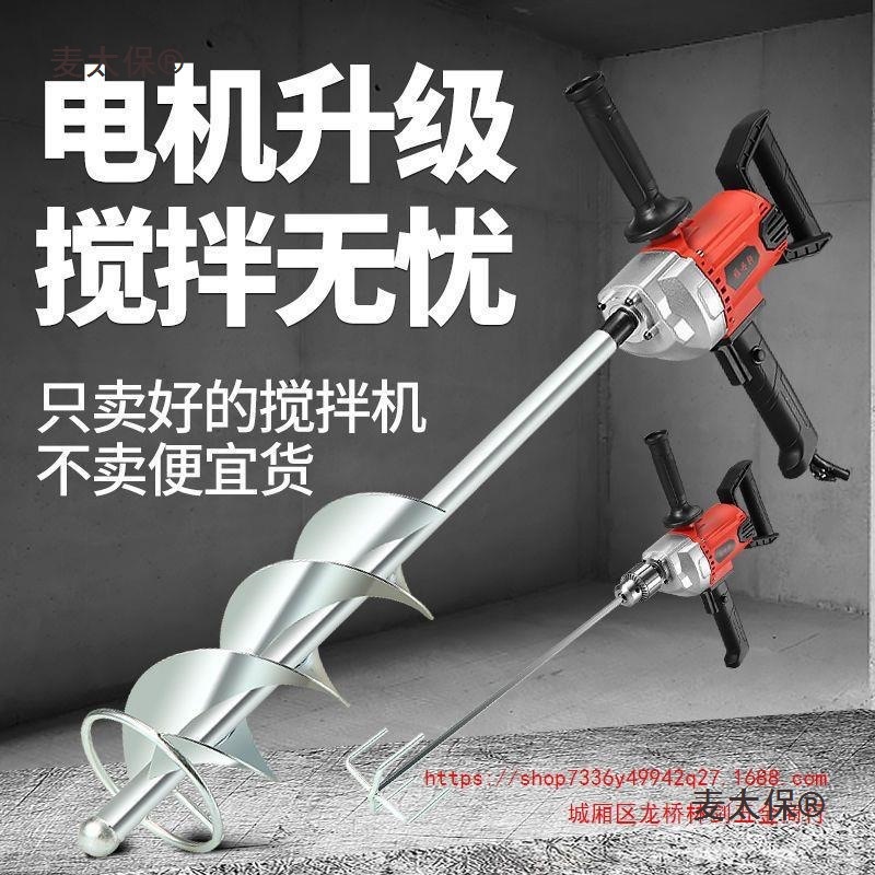 食品搅拌机混凝土腻子粉打灰机砂浆飞机钻大功率油漆涂料搅麦太保
