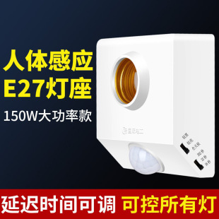 Human body induction lamp holder infrared sound and light control E27 lamp cap corridor 86 intelligent delay screw open flat lamp holder