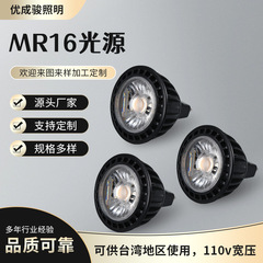 源工場製MR16光源スポットライト110Vカップ照明ランプ芯、メインランプなし、台湾製広電圧照明ランプ