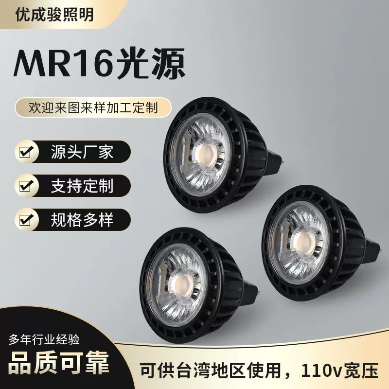 源头工厂mr16光源射灯110v杯照明灯灯芯无主灯灯杯台湾宽压照明灯