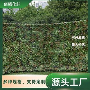 Anti-aerial camouflage net camouflage net sunshade sunscreen insulation mountain greening shielding anti-counterfeiting net