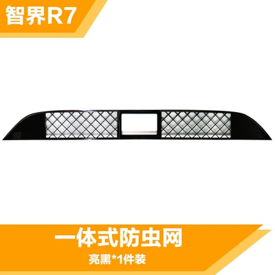 Suitable for Zhijie R7 Insect-Proof Net Modification Accessories Water Tank Protective Net Air Inlet Protective Cover Automotive Supplies (Automobile anti-insect net) - zhijie-r7-insect-net-bright-black-1-piece