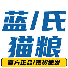 蓝氏猎鸟乳鸽荒野猎兔冻干生骨肉猫粮增肥发腮益生菌美毛易消化