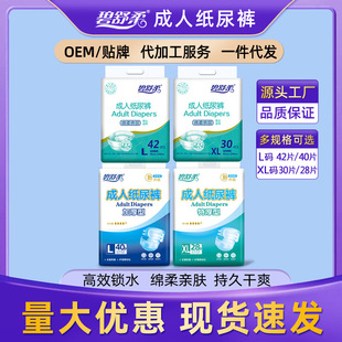 Bishurou adult diapers for the elderly Diapers Disposable Men's and women's maternal manufacturers wholesale a generation of hair