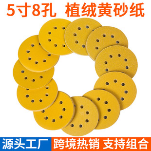 5-Inch 8-Hole Dry Grinding Flocking Yellow Sandpaper Car Paint Polishing Pneumatic Self-Adhesive Flocking Disc Brushed Sheet