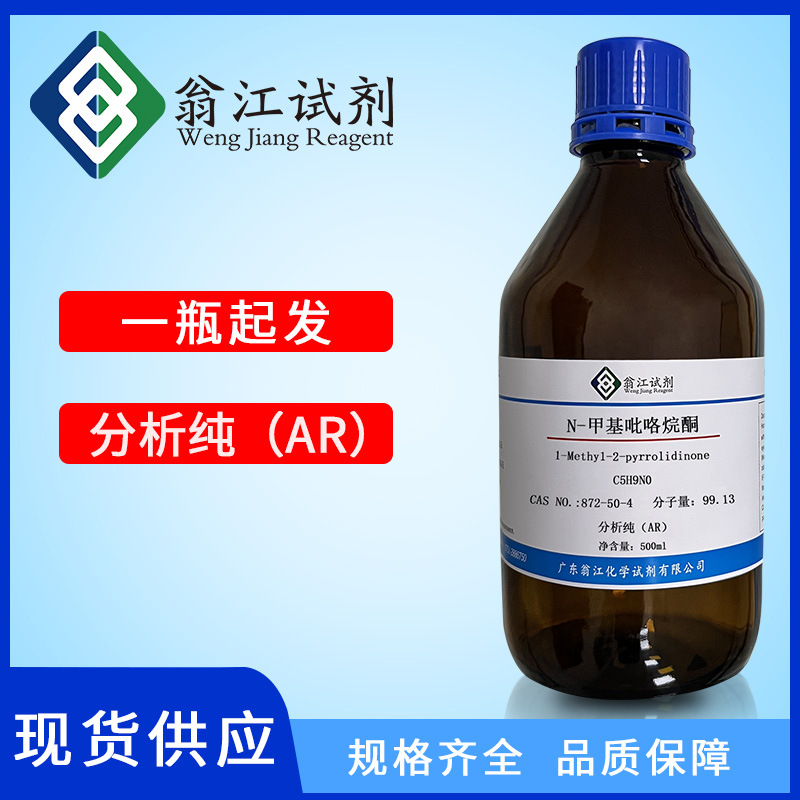 N-甲基吡咯烷酮 CAS:872-50-4    分析纯AR99%;超干级    NMP溶剂