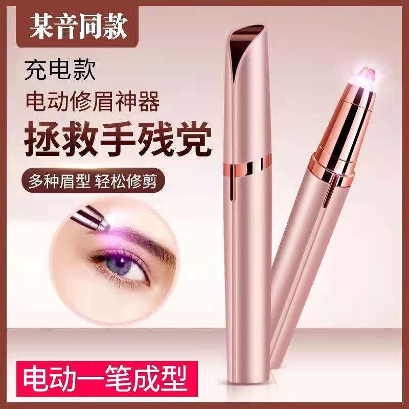 电动修眉器剃眉充电式女士刀无痛刮眉仪剃鼻毛修剪眉毛修剪仪批发