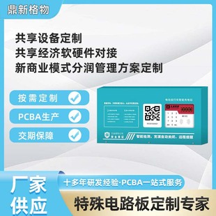 PCBA Circuit Board Internet of Things Development Sharing Equipment Software and Hardware Control Scheme Research and Design Small Household Appliances
