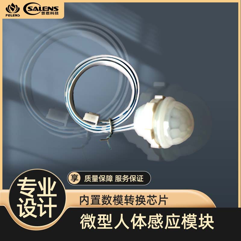 普恩技术推出新品SL116B 带螺丝透镜人体感应开关（MOS）