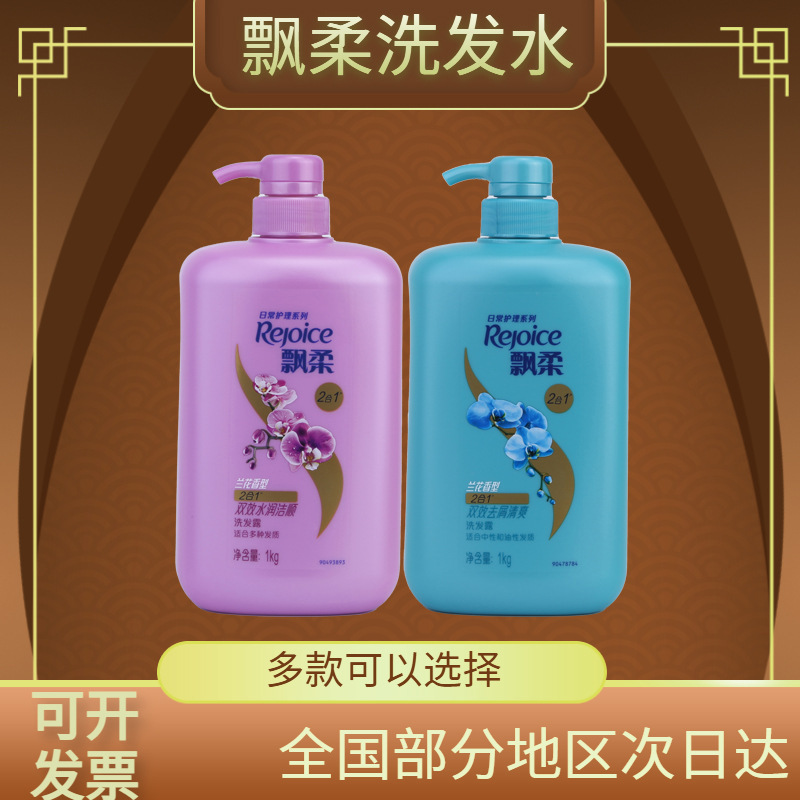 【严选包邮】飘柔1kg日常护理双效合一系列洗发水多香型750g批发|undefined