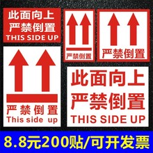 向上标志标签贴纸警示语小心轻放向上严禁倒置放易碎品不干胶