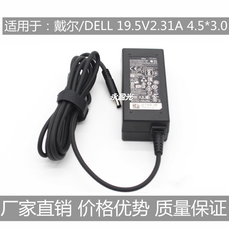 Applicable to DELL DELL 19.5v 2.31A XPS13 power adapter charger cable 9350 9360