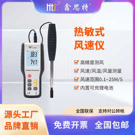 鑫思特热敏电子数显风速仪便携高精度风速仪热敏式风速测试仪批发