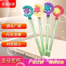 大号灯光星月泡泡棒泡泡液夜市地摊热卖玩具包邮