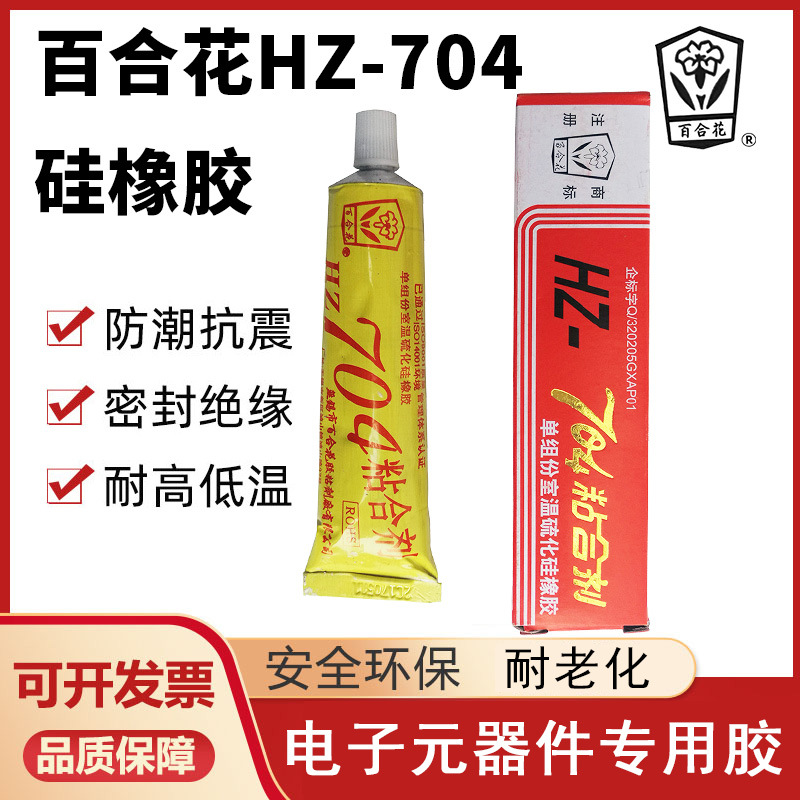百合花704粘合剂单组份室温硫化硅橡胶电气元器件密封胶水绝缘45g