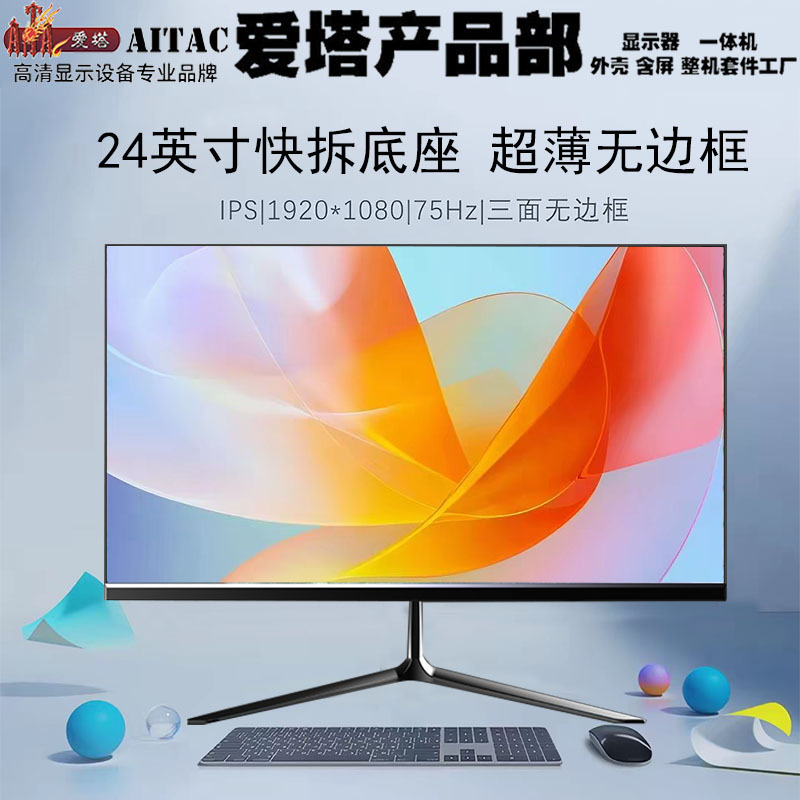 Aita Home-Use 24-Inch 2K4K165Hz Gaming and Office Hdmi/Dp Monitor High Refresh Rate High-Resolution Screen Monitor
