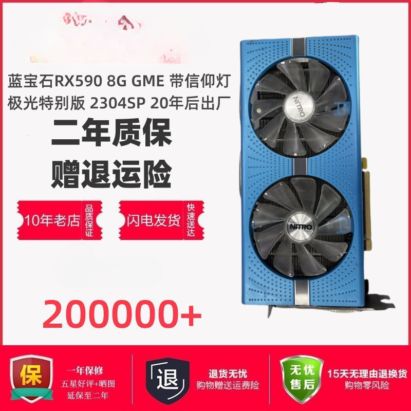 Sapphire RX590 8G GME Aurora Special Edition 20 years later (with back panel)