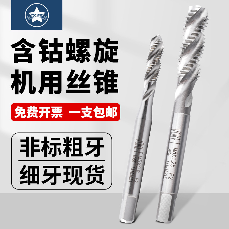 公制细牙机用螺旋丝攻锥M2*0.25/M3M4M5M6X0.35/M7M8M9M10M12X0.5