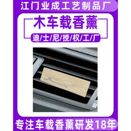 定制木质透气膜车载香薰空调汽车内香氛摆件出风口香水定制礼品