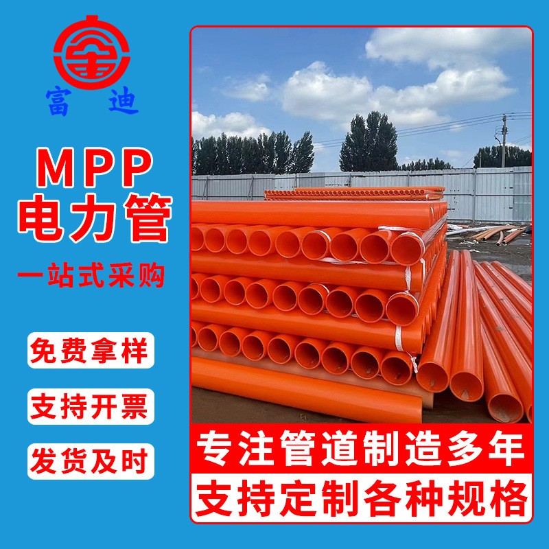 MPP电力管厂家直供橘色通信电线电缆电力管保护管顶管电力护套管