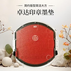 卓達の印鑑の印台は墨の章を返します。