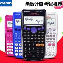 CASIO 科学函数计算器fx-82es初中高学生考试专用多功能计算机