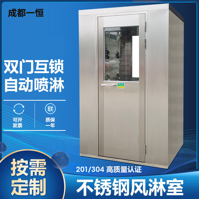 四川成都不锈钢风淋室304单人双吹吹淋批发货淋室净化灰尘食品道