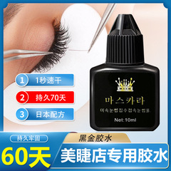 種植嫁接假睫毛膠水日本超粘黑金膠閉眼嫁接速干持久美睫店專用