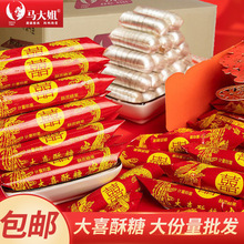 马大姐老北京大喜酥虾酥喜糖果老式手工酥心糖花生酥零食批发包邮