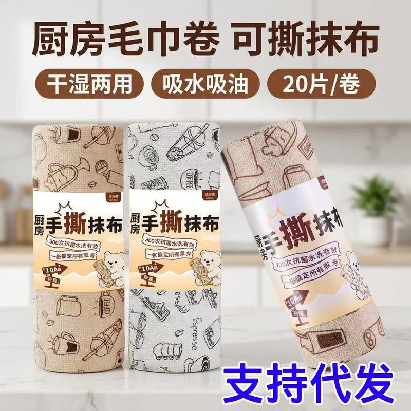 Cross-Border Thickened Tear-Off Cleaning Cloth for Kitchen, Dual-Use for Dry and Wet, Absorbs Water and Oil, Does Not Shed Lint, Reusable Cleaning Cloth