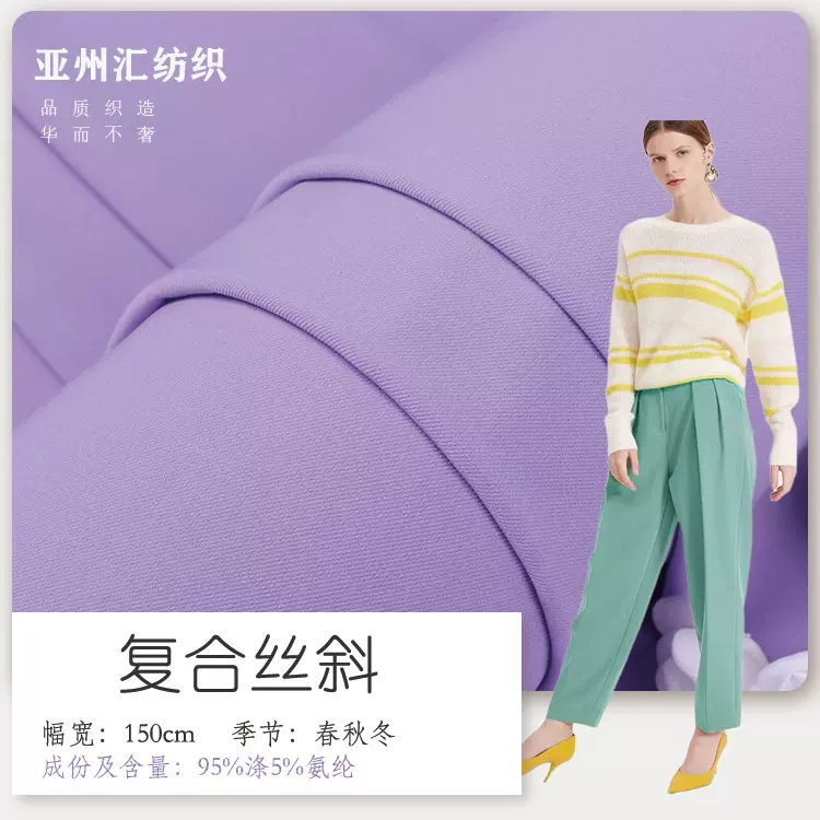 加厚复合丝双斜 220g全涤弹力斜纹面料 时尚女装西装西裤面料