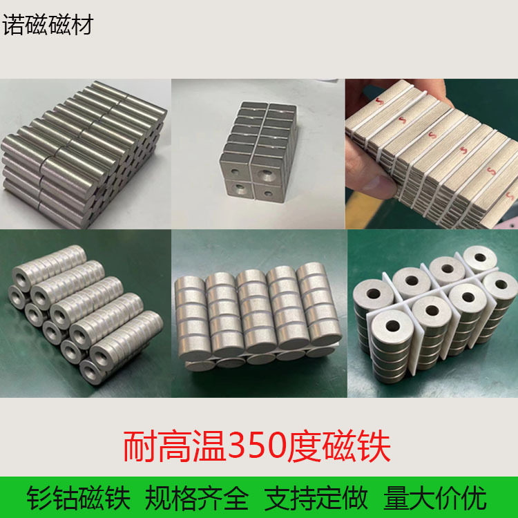 钐钴磁铁耐高温磁铁强磁圆形耐高温350度磁铁磁钢磁石 长方形磁片