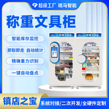 智能文具柜办公用品自助领用柜企业学校行政耗材管理柜物资存储柜