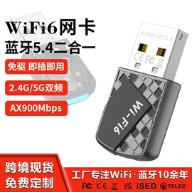 无线网卡;蓝牙适配器;网卡