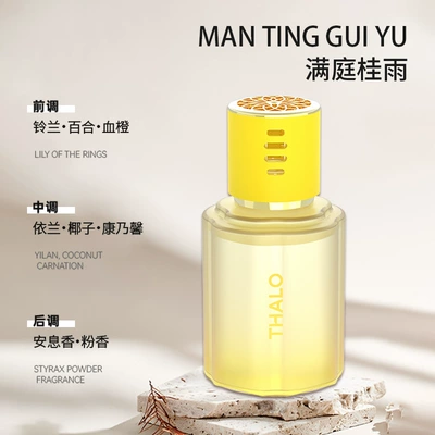 Car Perfume Aromatherapy High-End Car-Specific Perfume with Long-Lasting - c-flower-language-full-courtyard-gui-rain-120ml