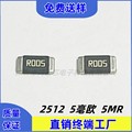 贴片合金电阻2512 R005 0.005R 5MR 5毫欧 2W 3W 1% 采样电阻