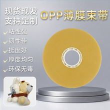 BOPP热熔束带薄膜扎带大号束带机通用全自动捆扎通用透明无胶定制