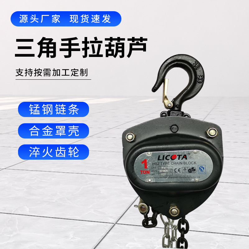 手拉葫芦倒链1吨2吨3吨5T10t手动吊机起重三角铁批发重型