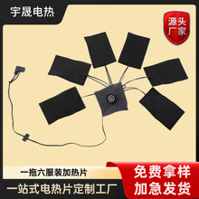 一拖六服装加热片USB三挡调温发热片碳纤维无纺布服装加热加热片