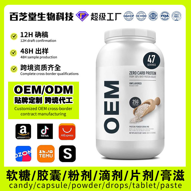 Oem Cross-Border Hot-Selling Customized Whey Protein Isolate Powder Processing with Vitamins and Protein Amazon Tk Contract Manufacturing