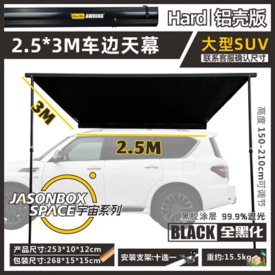 Avtomobil dam çadırları, Jansen Outdoor Blackened Car Side - all-black-aluminum-shell253m-car-side-awning-default-item
