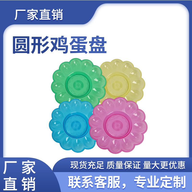 加工定制厂家供应塑料盘鸡蛋盘塑料餐盘蛋格盘鸡蛋盘鸡蛋塑料盘子