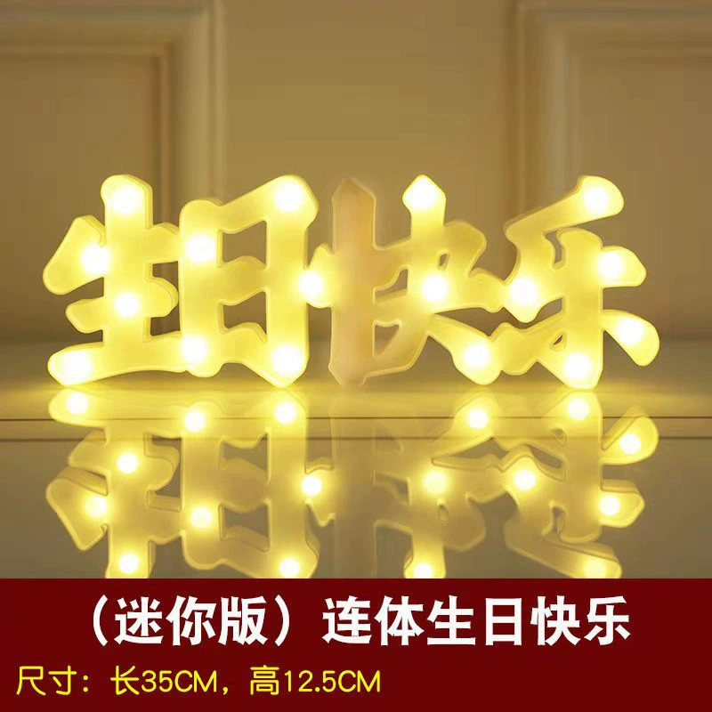 [连体汉字灯字母LED浪漫惊喜生日快乐表白求婚布置创意用品场景]