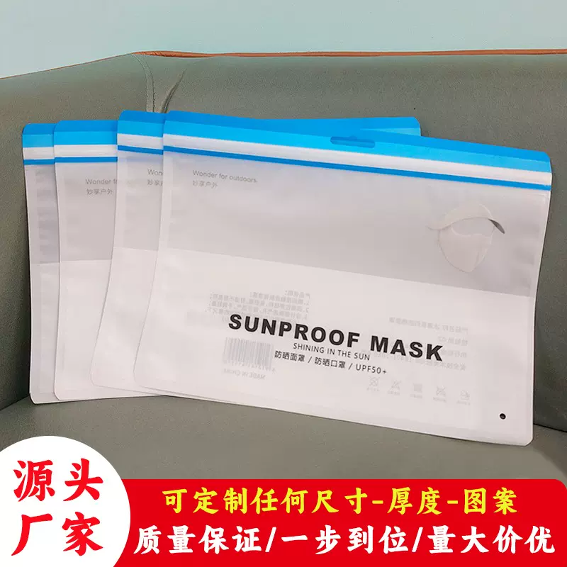 防晒面罩包装袋现货UPF50+复合自封袋口罩全半遮面披肩式支持定制
