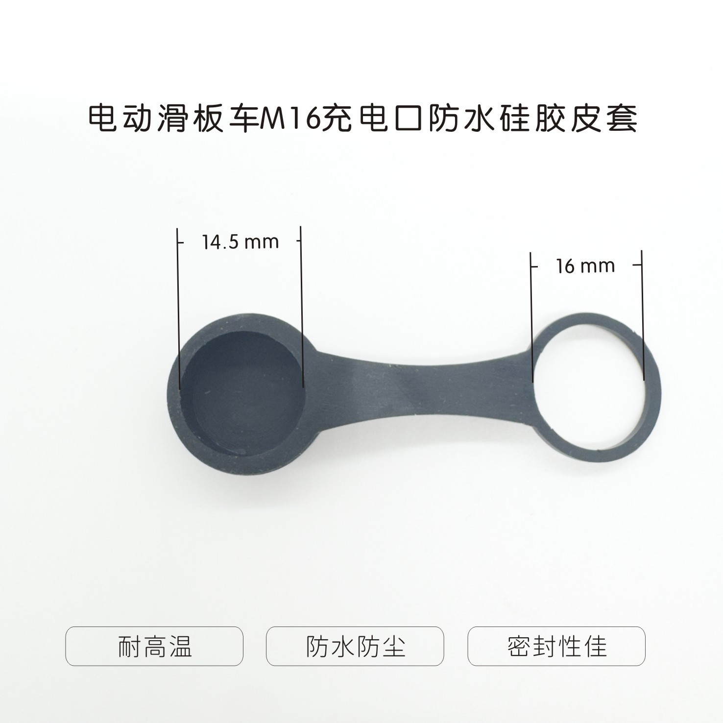 电动滑板车M16充电口防水硅胶保护套抗老化工业品定制橡胶异形件